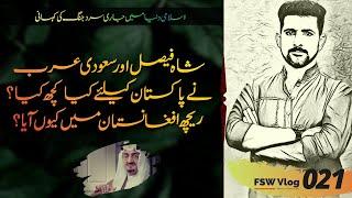 Muslim Cold War 13 | Pak-Saudi Relations from King Shah Faisal to Fahd | Faisal Warraich