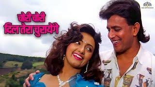 Chori Chori Dil Tera Churayenge - Sadhana Sargam | Mithun Chakraborty | Phool Aur Angaar