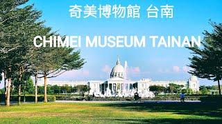 奇美博物館..Chimei Museum Tainan. #wisatataiwan