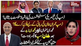 Donald Trump New President | Exclusive Interview of Mushahid Hussain | Dunya Meher Bokhari Kay Sath