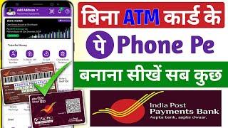 Bina atm card se india post payment bank se phonepe kaise banaye ! Bina atm ke ippb bank me upi pin