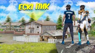 Ескі Пикте Ерохамен 1 vs 1 ШАЙҚАС өткіздік! ОЛД ПИК! Free Fire