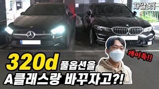 "이건 너무 압도적인데?" 신차 출고받은 차주의 충격 발언! BMW 320d 리뷰!