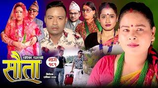 राधिका राउतको 𝐒𝐀𝐔𝐓𝐀 "सौता" | Ep -181 | Radhika Raut | Oct.20, 2024 | New Nepali Serial