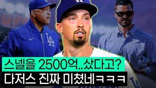 스넬까지 샀다! MLB판 갈라티코 스쿼드..?! LA다저스가 미쳤다!!!!!!!!