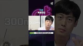 치센 복용방법 #shorts