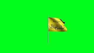 فوتیج پرچم متحرک مذهبی امام زمان (عج) - کروماکی