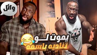 دخلت بيت الكحلي ورفعت ضغطه شوفوا وش سوى 