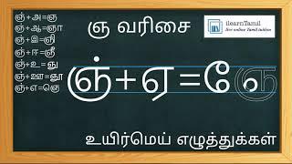 Learn to Write Uyirmei Ezhuththukkal - "ஞ " Varisai