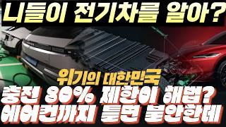 충전 80% 제한이 해법? "에어컨까지 틀면 불안한데" 전기차 화재 포비아