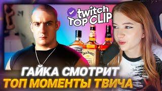 ГАЕЧКА СМОТРИТ: TK Clips | РЭПЕР БУСТЕРЕНКО, Норберта ПОБРИЛИ, Злой и Морфи ПРОХОДЯТ МАЙНКРАФТ