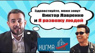 Выпуск #44 Миллиардер Виктор Лавренко Нигма 2 отзывы | Илья Терновой