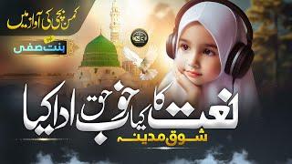 New Naat Sharif 2024 - Ya Taiba - Shoq e Madina - Bint e Safi - Nasheed Club - Naat Shareef