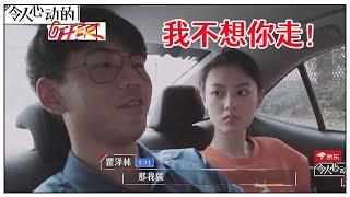 《令人心动的offer S2》瞿泽林要垫底？王颖飞暖心安慰，紧张到搓手：我不想你离开！