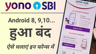 Yono SBI android 10 not working problem solve. SBI mobile banking app yono SBI not working.