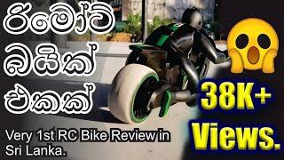 AMAZING Remote Control Bike, CRAZON 1:18, Rc Bike, Rc Sinhala. Rc Srilanka.