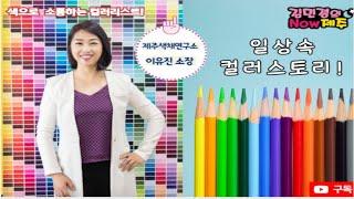 [단풍컬러]#제주단풍추천#컬러리스트#이유진소장