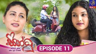 Sindhu - සින්ධූ || EPISODE 11 || 16th September 2024 || Siyatha TV #teledrama