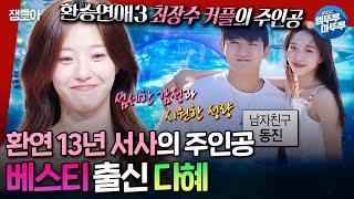 [복면가왕] 남친이자 매니저 동진도 함께 출격 가창력 만랩 다혜의 《나였으면》 《You Are My Everything》 | #다혜 #동진 #베스티 MBC241027방송