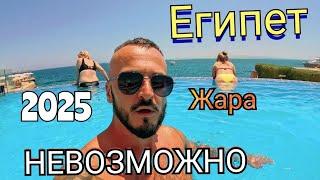 Египет 2025  Первая линия SUNRISE Holidays Resort 5* Сервис пляж только для взрослых Хургада