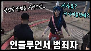 범죄자를 체포했더니 유명 인플루언서 였습니다.... - [ GTA5 인생모드 요양타운 2화 ]