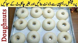 How To Make Donuts At Home | Doughnut Kaise Banate Hain | Dunkin Donuts | Cooking Genius Maryam