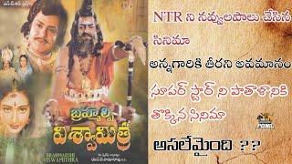 NTR పరువు తీసేసిన సినిమా | Brahmarshi Viswamitra | Unknown Facts | Power Of Movie Lover ||