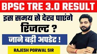 BPSC TRE 3.O Big Bracking News | BPSC TRE 3.O PRT Result Out | BPSC TRE 3.O Latest News Today