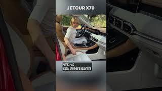 Удобство салона Jetour X70