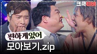 [크큭티비] 금요스트리밍 : 편하게있어 몰아보기.zip | KBS방송