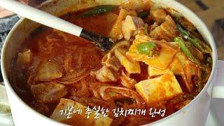 돼지고기 김치 볶지마세요. 요즘 대박집 김치찌개 이렇게 만들어 정말 맛있어요~!!!