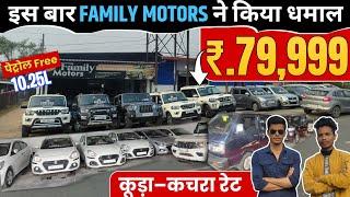 ₹.79,999  सबसे सस्ता डीलर रांची झारखंड | Used Car in Ranchi Jharkhand | @Bargainraja