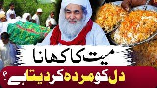 Islamic Question Answer|Mayyat ka Khana Dil ko Murda kr Deta Hai?|Maulana Ilyas Qadri|Madni TV Urdu