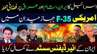 Israel's Airstrike on Iran|Remarkable Performance by Iran's Air Defence System|M Abdullah Hamid Gul|