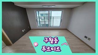 구월동 2룸 신축빌라 푸르미르 할인분양
