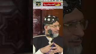 How should one remember God? | Shaykh ul Islam Dr Tahir-ul-Qadri