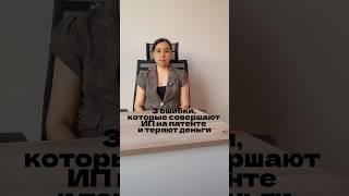 #патент #усн #бухгалтер #бухгалтерскоеобслуживание #регистрацияип #нко