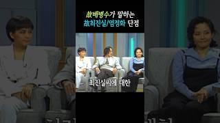 배병수,최진실,엄정화 동반출연 방송