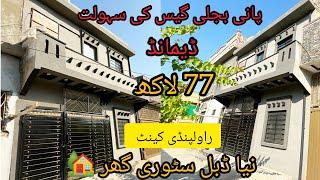 brand new double story house for sale in Rawalpindi cantt Pani bijli gas available