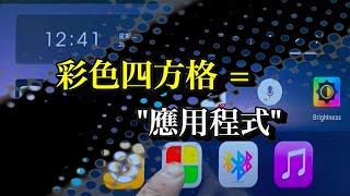 找不到安卓機的應用程式？其實很簡單 #Android #Applycarplay#SHENYUE申悅安卓汽車影音#應用程式#安卓機