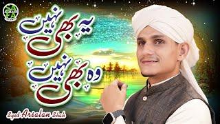 Ye Bhi Nahi Woh Bhi Nahi | New Beautiful Kalam 2024 | Syed Arsalan Shah Qadri | Safa Islamic