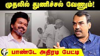 LIVE : Rangaraj Pandey interview on TVK Vijay | முதலில் துணிச்சல் வேணும்! | DMK | ADMK | BJP | NTK