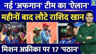 Big News: Afg ने चुनी SA को टक्कर देने के लिए नई पठान टीम, 3 ODI के लिए टीम में Rashid Khan की वापसी