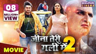 Jina Teri Gali Me 2 - MOVIE | #Pradeep Pandey "Chintu", Mani Bhattacharya |Latest Bhojpuri Film 2023