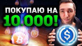 БИТКОИН РУХНУЛ!! ДОКУПАЮ LITECOIN (LTC), SWISSBORG (CHSB) на $12,000 | КРИПТОВАЛЮТА И BITCOIN / BTC