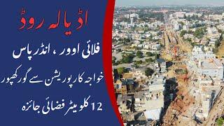 Adiala Road | Construction of  Flyover, underpass  and Road widening and reconstruction|DHA 4RVS