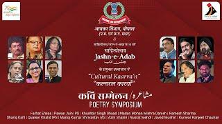 Kavi Sammelan & Mushaira Bhopal 2021 | Jashn-e-Adab