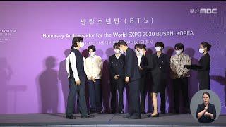 BTS, 2030엑스포 유치 기원 10만명 무료 콘서트 개최 (2022-08-24,수/뉴스데스크/부산MBC)