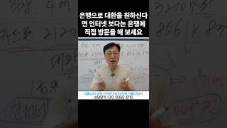 대환?은행 방문하세요 #대출