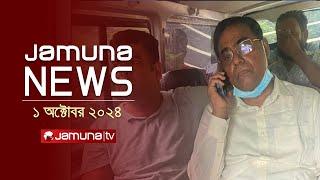 যমুনা নিউজ | Latest News Headline and Bulletin | Jamuna News | 1 October 2024 | 4 PM | Jamuna TV